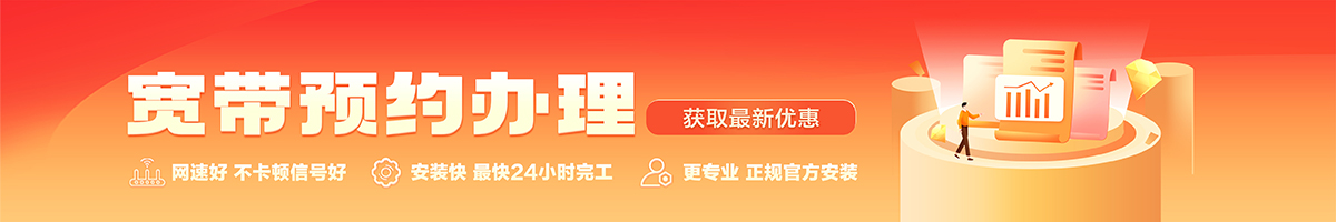 盂县宽带在线办理入口